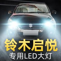 适用于15-18款长安铃木启悦专用led前大灯改装远光近光雾灯强光超亮灯泡高亮聚光肆 启悦 雾灯【一对】