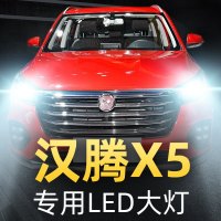 适用于17-18-20款汉腾X5前大灯led远近光一体雾灯车灯改装强光超亮灯泡高 17款创业版X5 远近一体【一对