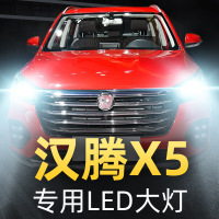 适用于17-18-20款汉腾X5前大灯led远近光一体雾灯车灯改装强光超亮灯泡高 19款创业版X5 远近一体[一对