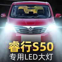 适用于17-18款长安睿行S50前大灯led近光远光车灯改装强光超光灯泡高亮聚光肆 睿行S50 近光[一对]