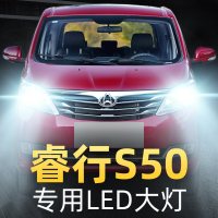 适用于17-18款长安睿行S50前大灯led近光远光车灯改装强光超光灯泡高亮聚光肆 睿行S50 远光[一对]