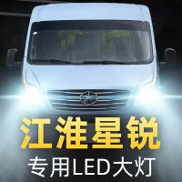 适用于11-13-21款江淮星锐led前大灯远光近光一体雾灯车灯改装超亮灯泡高亮聚光肆 星锐 雾灯[一对]