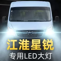 适用于11-13-21款江淮星锐led前大灯远光近光一体雾灯车灯改装超亮灯泡高亮聚光肆 星锐 雾灯[一对]