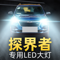 适用于17-18-19雪佛兰探界者led前大灯远近光一体雾灯车灯改装强光灯泡高亮聚光肆 探界者 雾灯[一对]