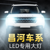 适用于昌河改装led大灯Q35M70A6M50Q7Q25北斗星X5E福瑞达K22远近光灯泡高亮聚光 昌河Q25 近