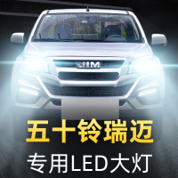 适用于16-18-20款五十铃皮卡瑞迈S改装led大灯远光近光雾灯超亮汽车灯 瑞迈 / 瑞迈S 雾灯[高亮聚光款