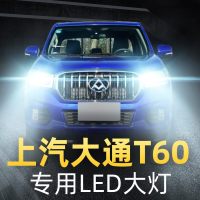 适用于17款上汽大通T60前大灯led远光近光一体车灯改装强光超光灯泡高亮聚 大通T60(先锋版) 远近一体[一对