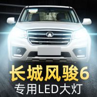 适用于17款长城风骏6大灯改装led远光灯近光灯雾灯车灯强光超光灯泡高亮聚光肆 风骏6 雾灯[一对]
