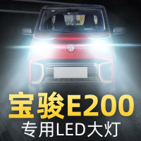 适用于18-20款宝骏E200前大灯led远近光一体车灯改装强光超亮新能源灯泡高亮聚 宝骏E200 远近一体[一对