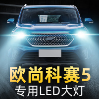 适用于19-21款长安欧尚科赛5led大灯远光近光雾灯车灯改装强光超亮灯泡高亮聚光肆 科赛5 雾灯[一对]