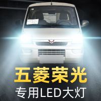 适用于五菱荣光LED大灯小卡V新卡S专用led大灯远光近光汽车灯泡改装超亮高亮聚光肆 荣光新卡 远光[一对]