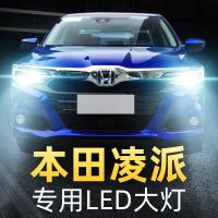 适用于本田凌派LED前大灯近光灯远光车灯改装强光灯泡13-15-16-17- 19-20款凌派 豪华版 近光 【一
