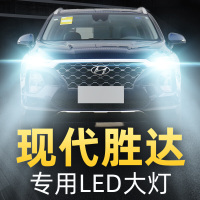 适用于现代全新胜达led大灯近光远光雾灯车灯改装超亮灯泡13-15-17-19款高亮 13-17款胜达 雾灯[一对
