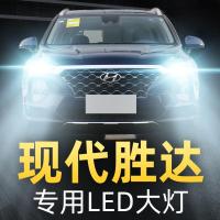 适用于现代全新胜达led大灯近光远光雾灯车灯改装超亮灯泡13-15-17-19款高亮 15-16款胜达 雾灯[一对