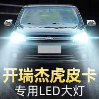 适用于15款开瑞杰虎皮卡LED大灯远光近光雾灯车灯改装强光超光灯泡高亮聚光肆 杰虎 近光【一对】