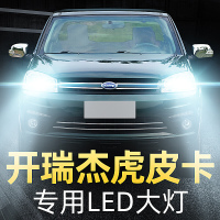 适用于15款开瑞杰虎皮卡LED大灯远光近光雾灯车灯改装强光超光灯泡高亮聚光肆 杰虎 远光【一对】