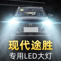 适用于新途胜专用led大灯远近光雾灯汽车灯泡改装超亮06-13-15-18-19款高亮聚光肆 途胜 雾灯[一对
