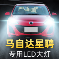 适用于11-15款马自达3星骋LED前大灯远光近光车灯改装强光超光灯泡高亮聚光肆 马自达星骋 近光[一对]