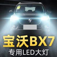 适用于16-18款宝沃BX7专用led前大灯改装近光远光雾灯强光超光灯泡高亮聚光肆 宝沃BX7 雾灯[一对]