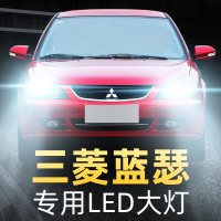 适用于06-15款三菱蓝瑟led大灯改装远近光一体前雾灯超亮强白光汽车灯泡高亮聚光肆 蓝瑟 雾灯[一对]