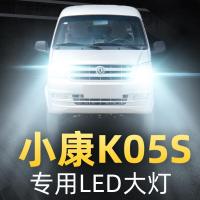 适用于18款东风小康k05s大灯改装led远光近光一体雾灯车灯强光超亮灯泡高亮聚光肆 小康K05S 雾灯[一对