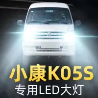 适用于18款东风小康k05s大灯改装led远光近光一体雾灯车灯强光超亮灯泡高亮聚光肆 小康K05S 雾灯[一对