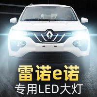 适用于19款雷诺e诺led前大灯改装远光近光雾灯车灯超亮强光白光汽车灯泡高亮聚光肆 E诺 雾灯[一对]