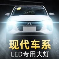 适用于现代领动瑞纳名图朗动ix35 25悦动途胜索纳塔led大灯远近光灯高亮聚光肆 伊兰特 近光[04-10款