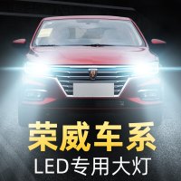 荣威i5led大灯泡e50Ei6改装350 750 360w5 e950 rx5 荣威550 远光[13款中高配