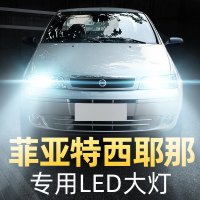 适用于04-06款菲亚特西耶那LED大灯专用远光近光灯雾灯灯泡强光改装超亮高亮聚光肆 西耶那 雾灯[一对]