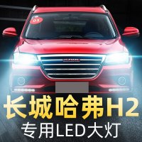 适用于12-18款长城哈弗H2大灯改装led远光近光远近一体强光车灯H2S灯 16-18款哈弗H2(红标) 近光[