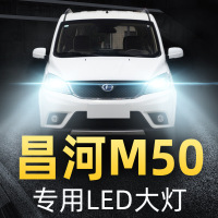 适用于18-20款北汽昌河M50前大灯led近光远光雾灯车灯改装超亮强光灯泡高亮聚光肆 昌河M50 雾灯[一对