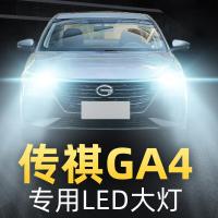 适用于18款广汽传祺GA4专用LED前大灯改装远光近光雾灯车灯强光超亮灯泡高亮聚光肆 GA4 雾灯[一对]