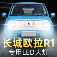适用于19-20款长城欧拉r1黑猫白猫R2led前大灯改装远近光一体激光车灯泡高亮聚光肆 欧拉R2 近光[一对