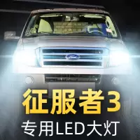 适用于2020款福田汽车征服者3led大灯改装远光近光雾灯超光车灯灯泡高亮聚光肆 征服者3 远光[高亮聚光款/一对