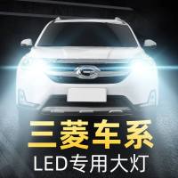 适用于三菱LED大灯翼神奕歌蓝瑟劲炫ASX欧蓝德帕杰罗劲畅免改装超亮车灯高亮聚光肆 荣耀 近光[06-12款]
