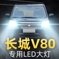 适用于长城V80大灯改装led远光近光一体雾灯车灯强光超亮灯泡11-12-13款高亮 11款长城V80 近光[一对]