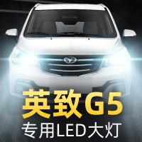 适用于16-17-18款英致G5专用led前大灯近光灯远光车灯改装强光超亮灯泡高亮聚光肆 英致G5 雾灯[一对
