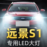 适用于18-19款远景S1改装LED大灯近光远光车灯强光超光灯泡高亮聚光肆 远景S1 远光[一对]