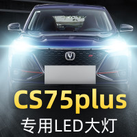 适用于20-21款长安CS75plus大灯LED远近光一体雾灯改装强光超亮汽 CS75 plus 雾灯[高亮聚光款