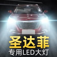 适用于06-17款华泰圣达菲大灯改装led远光灯近光灯车灯经典超亮强光灯泡高亮聚光肆 13款圣达菲 近光[一对