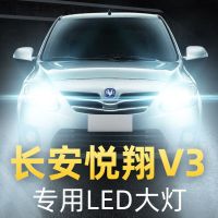 适用于12-15款长安悦翔V3大灯改装LED远光灯近光灯雾灯车灯强光超亮灯泡高亮聚光肆 悦翔 V3 前雾灯【一对