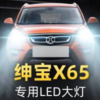 适用于15款北汽绅宝X65前大灯led近光远光雾灯车灯改装强光超光灯泡高亮聚光肆 绅宝X65 雾灯[一对]