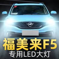 适用于18款海马福美来F5大灯改装led远光灯近光灯雾灯强光超光灯泡高亮聚光肆 福美来F5 近光[一对]