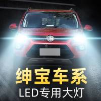 适用于北汽绅宝X25X35X55X65D20D50D70改装LED大灯远光近光超亮汽车灯泡高亮聚 绅宝D50(近光