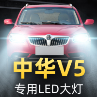 适用于12-14-15-16款中华V5前大灯led近光远光雾灯车灯改装强光超亮灯 (原车氙气)中华V5 远光[一对