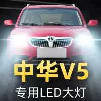 适用于12-14-15-16款中华V5前大灯led近光远光雾灯车灯改装强光超亮灯泡高亮聚光肆 中华V5 雾灯[一对