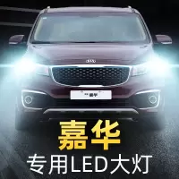适用于14-15-17款进口嘉华led前大灯近光远光雾灯车灯改装强光超亮灯泡高亮聚光 (原车卤素)嘉华 近光[一对