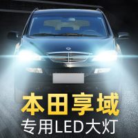适用于19款本田享域改装led前大灯爆改远光灯近光强光车灯超光灯泡高亮聚光肆 19款 亨域 远光 [一对]