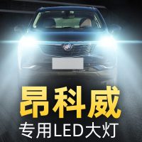 适用于别克昂科威专用led前大灯改装远近一体超亮灯泡14-16-17-18-19款高亮聚光 昂科威 远近一体[一对]